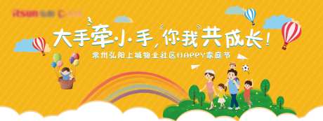 房地产物业家庭节活动展板-采灵感-https://www.cailinggan.com/