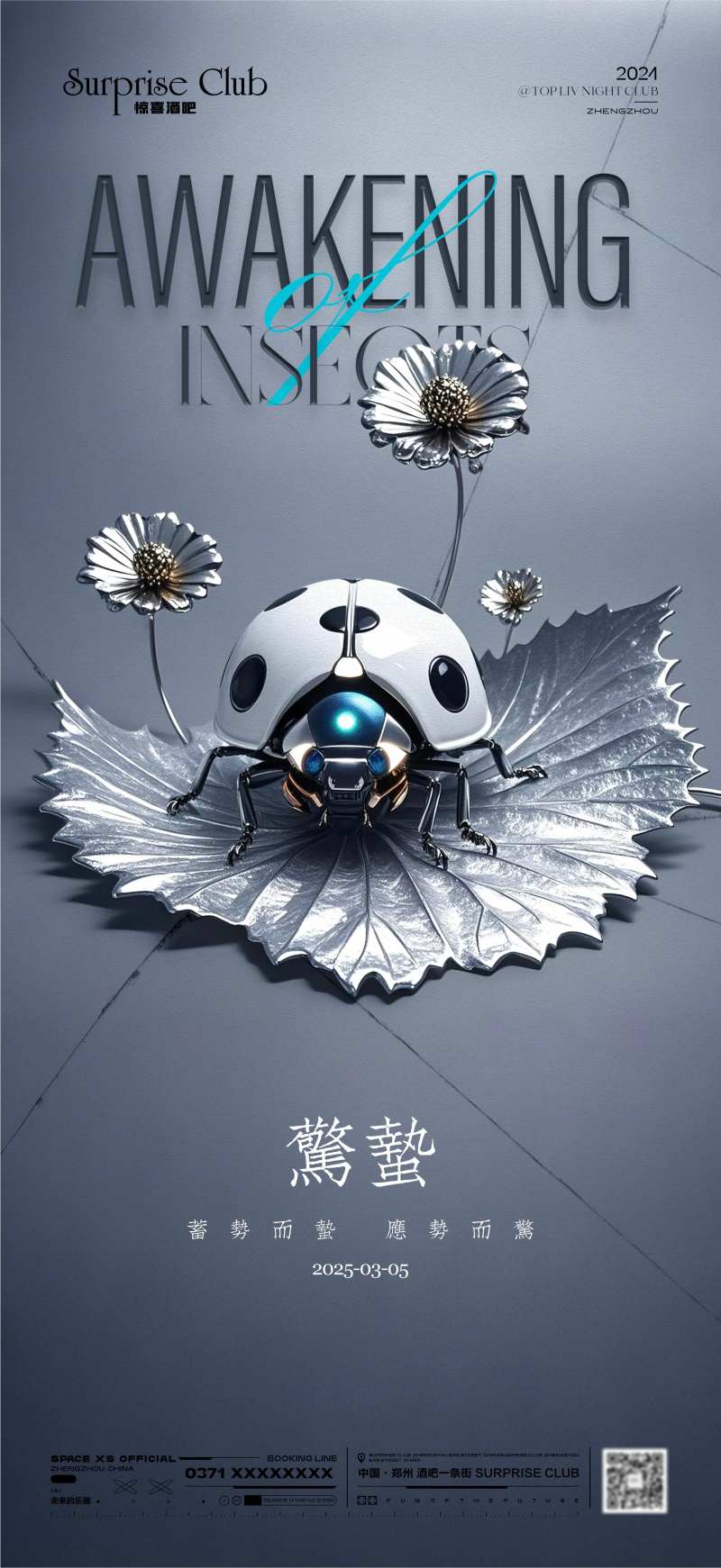 酒吧惊蛰瓢虫海报-采灵感-cailinggan.com