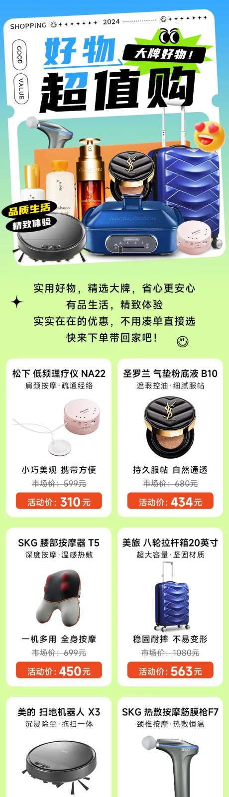 好物超值购活动长图-采灵感-https://www.cailinggan.com/