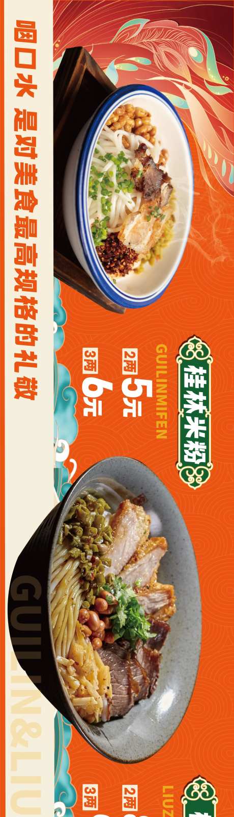 柳州螺蛳粉海报-采灵感-https://www.cailinggan.com/