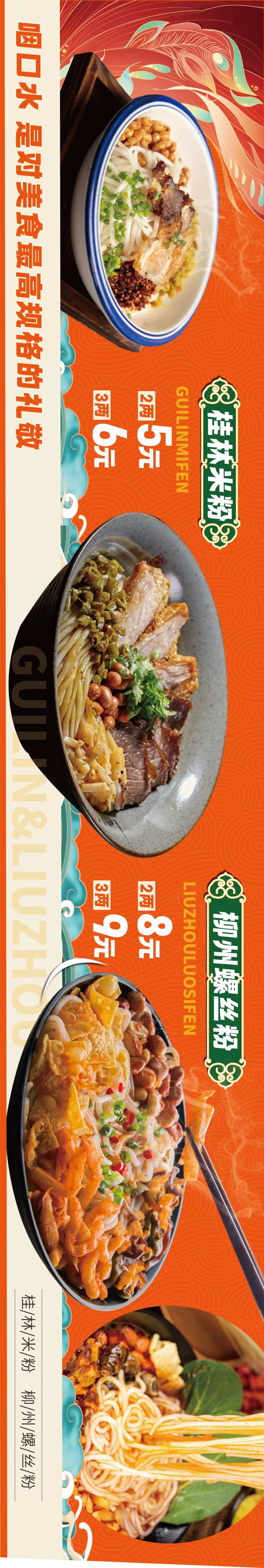 柳州螺蛳粉海报-采灵感-cailinggan.com