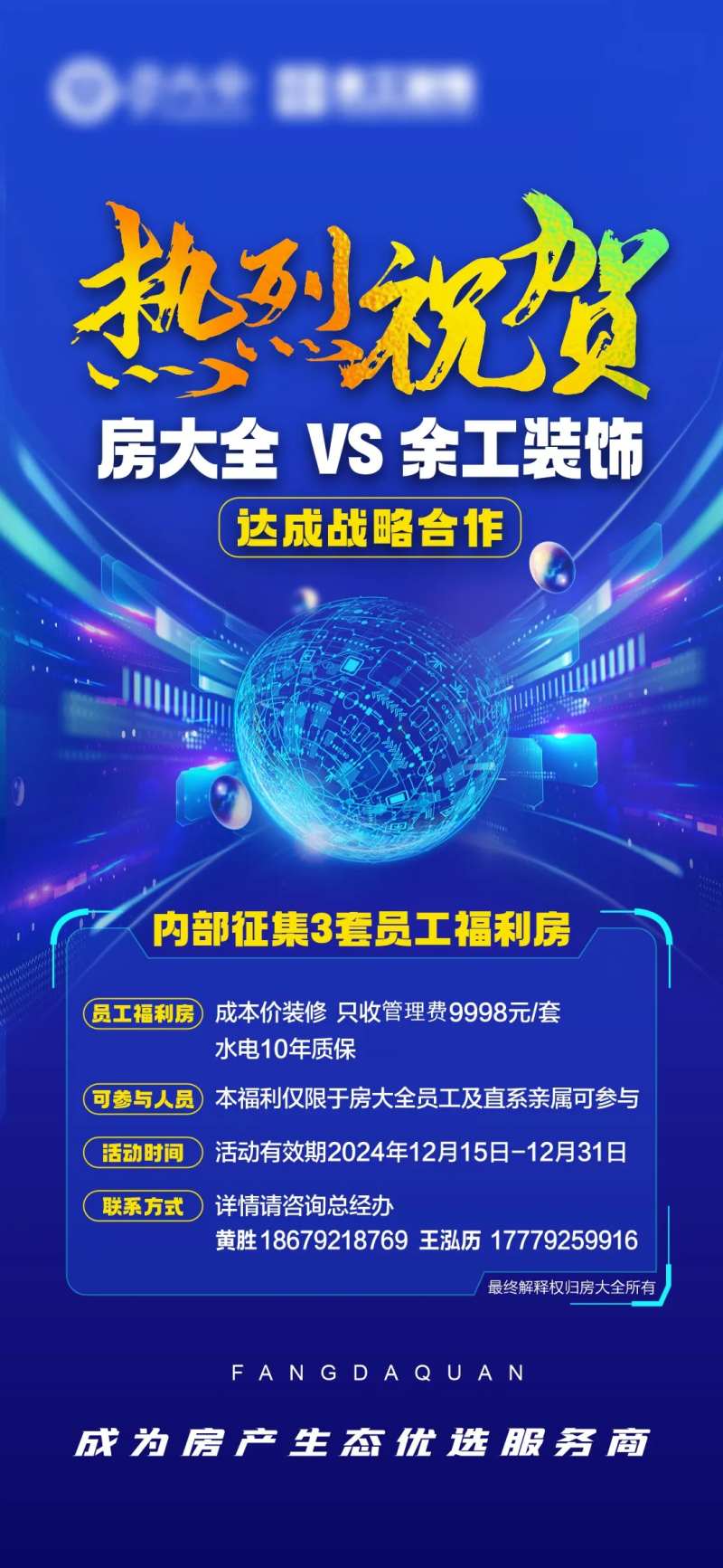 热烈祝贺签约战略合作福利房征集海报-采灵感-cailinggan.com