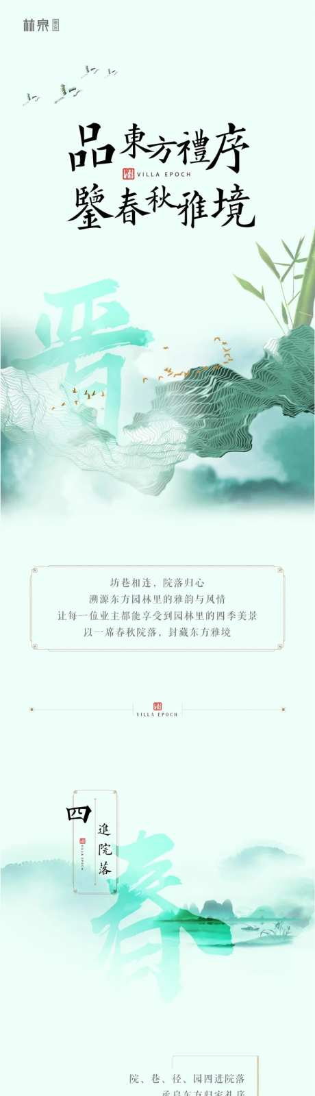 地产价值点中国风中式专题页面长图-采灵感-https://www.cailinggan.com/