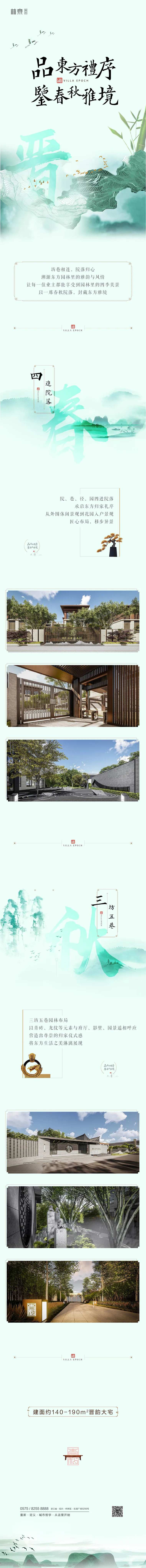 地产价值点中国风中式专题页面长图-采灵感-cailinggan.com