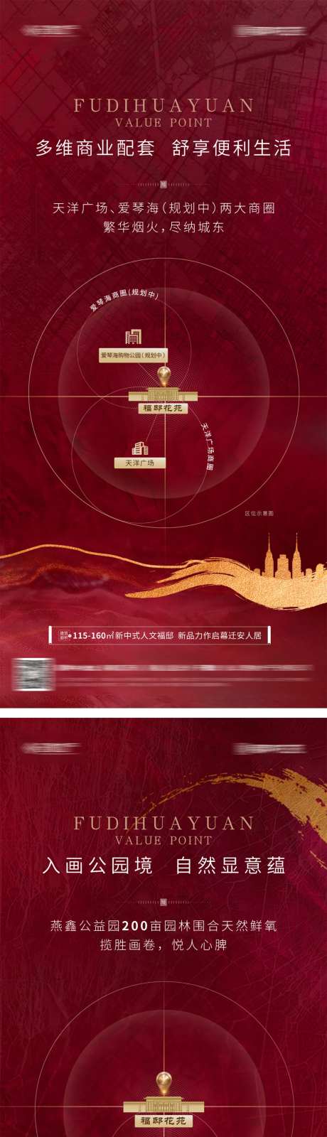 地产区位优势价值点系列海报-采灵感-https://www.cailinggan.com/