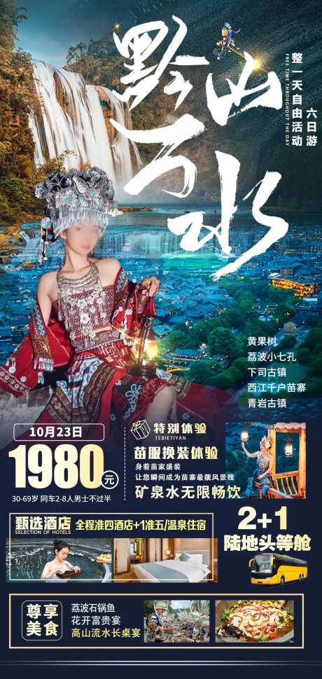 黔山万水旅游海报-采灵感-https://www.cailinggan.com/