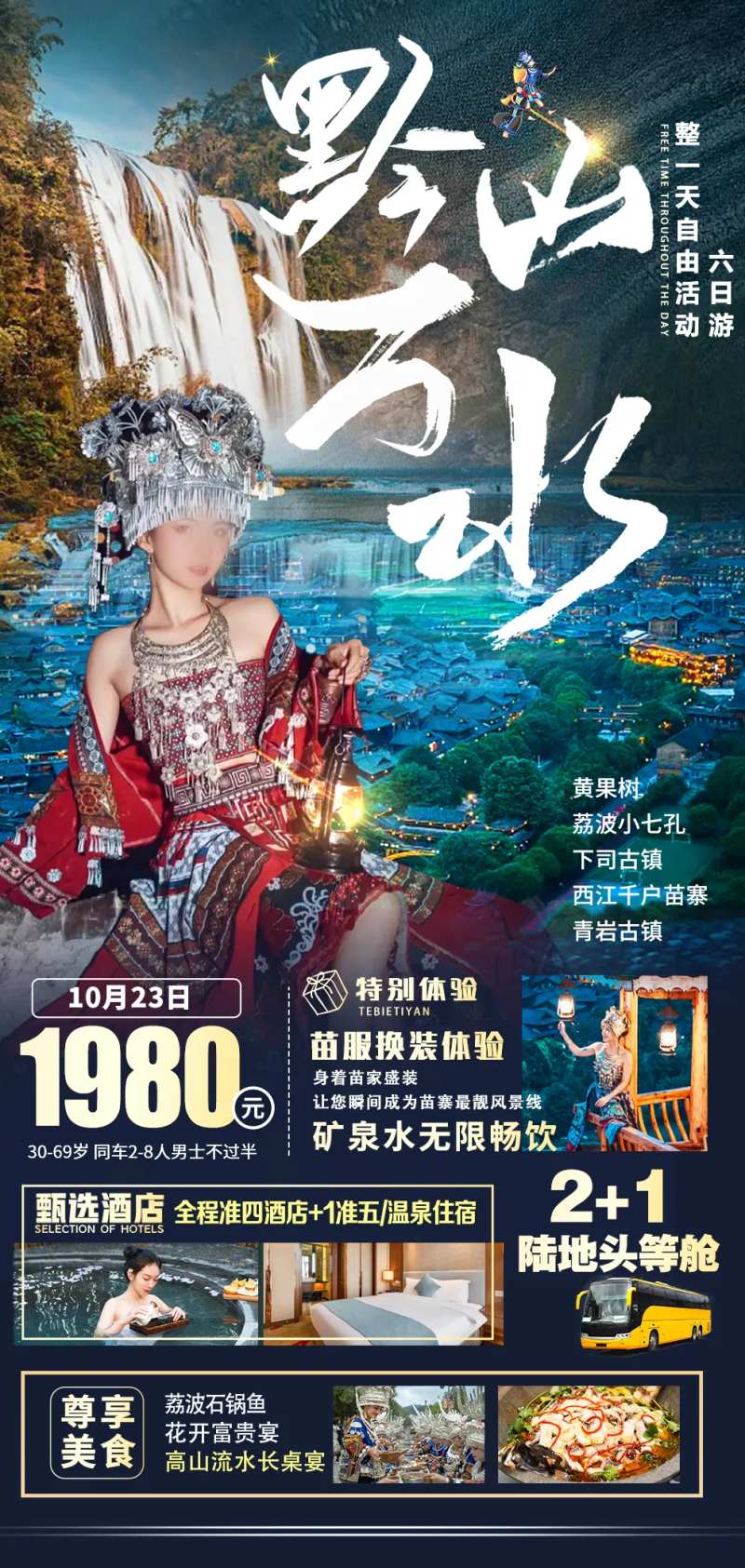 黔山万水旅游海报-采灵感-cailinggan.com