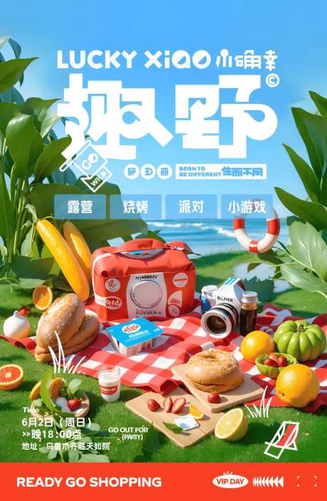 夏日露营野餐活动场景海报-采灵感-https://www.cailinggan.com/