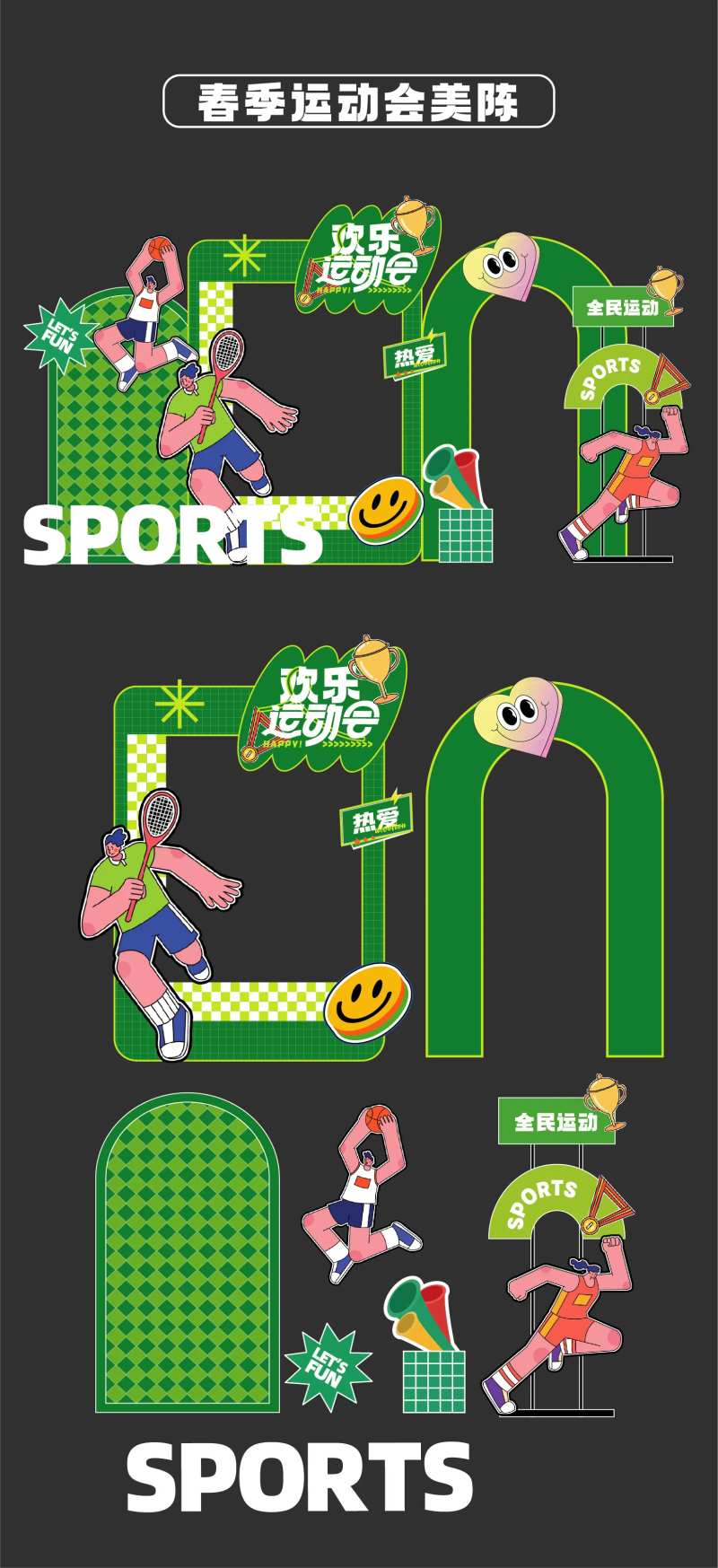 春季运动会美陈堆头拍照打卡框pc-采灵感-cailinggan.com