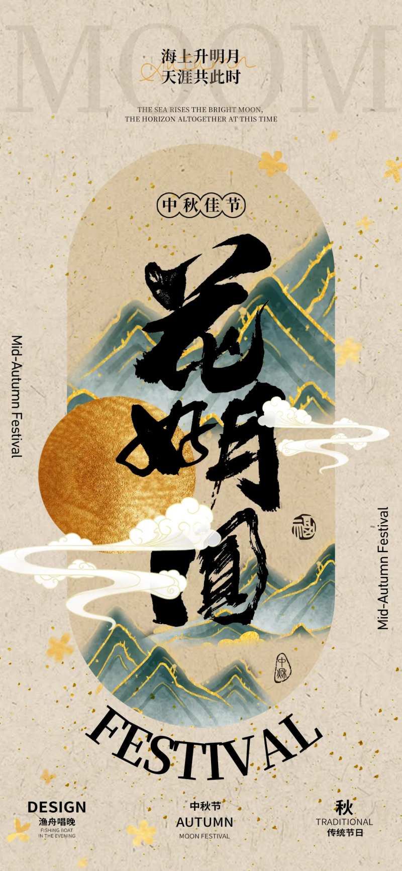 中秋复古风海报-采灵感-cailinggan.com