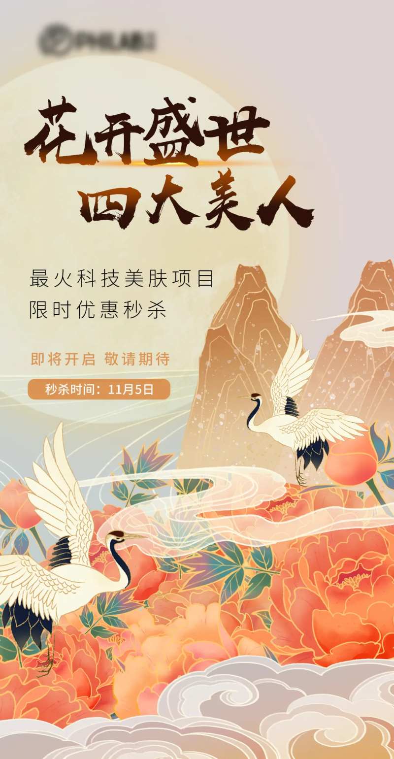 医美国潮海报-采灵感-cailinggan.com