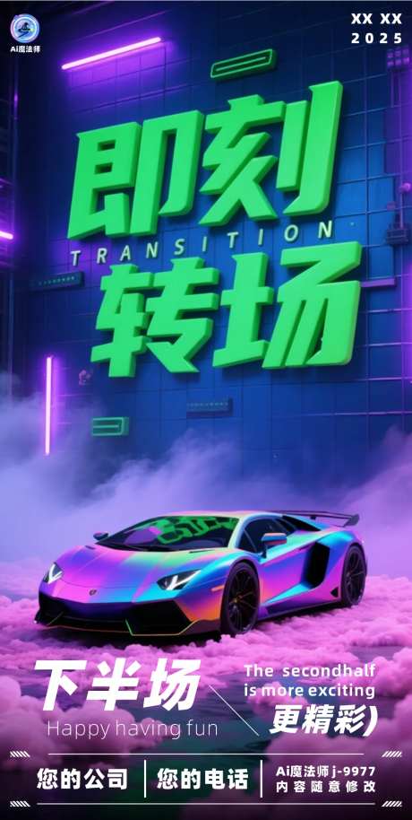 酒吧日常转场跑车海报-采灵感-https://www.cailinggan.com/