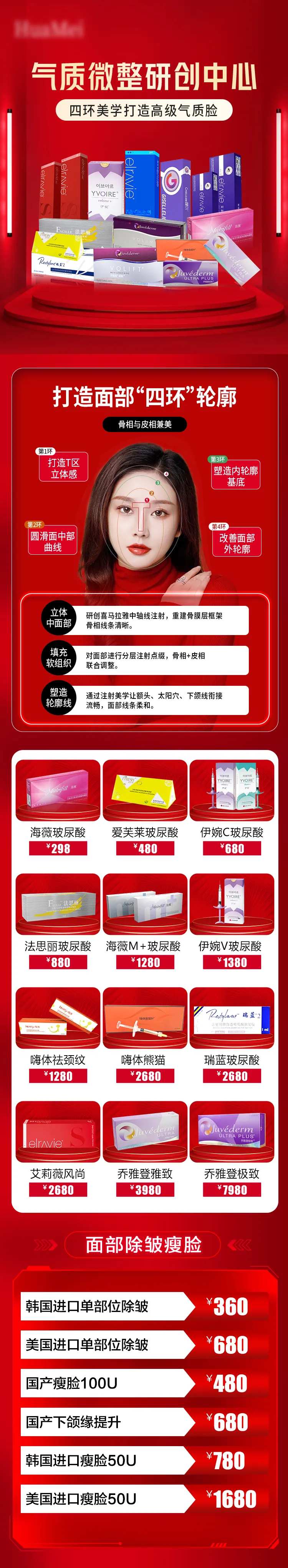 气质微整活动页-采灵感-cailinggan.com