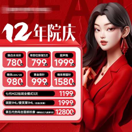 医美项目推广入口图banner-采灵感-https://www.cailinggan.com/