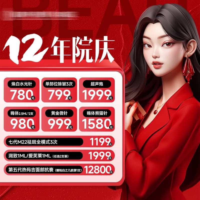医美项目推广入口图banner-采灵感-cailinggan.com