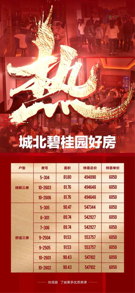热销劲爆海报-采灵感-https://www.cailinggan.com/