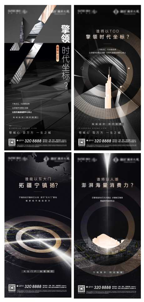 黑金地产悬念地标剪影发布会tod城市-采灵感-https://www.cailinggan.com/