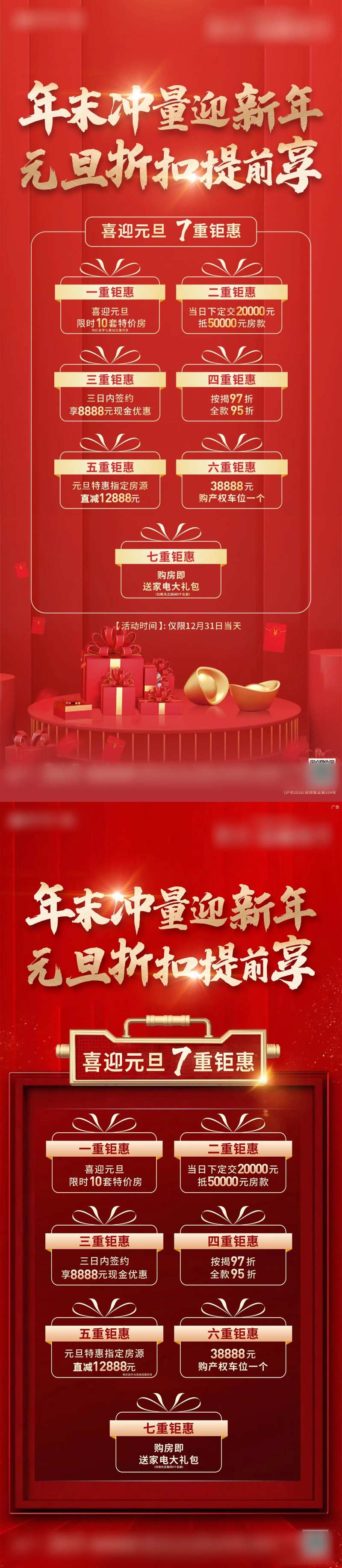 元旦七重礼-采灵感-cailinggan.com