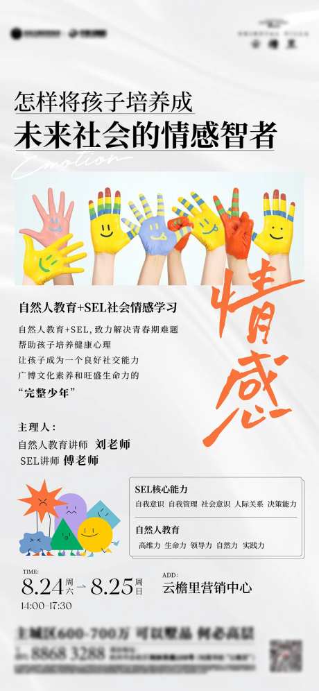 情感 培训海报-采灵感-https://www.cailinggan.com/