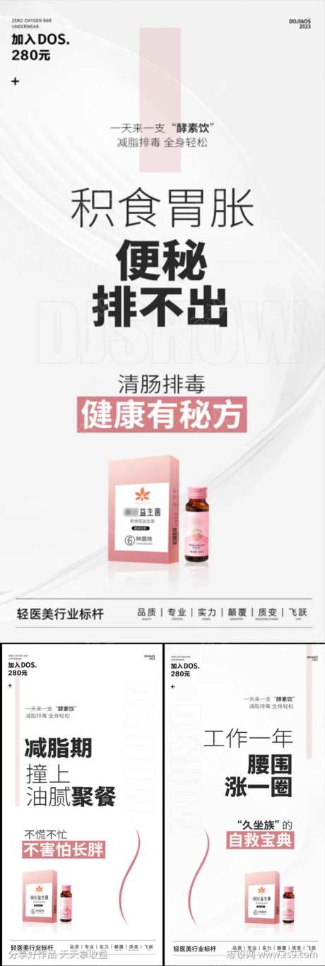益生菌酵素美容养颜微商圈图海报-采灵感-https://www.cailinggan.com/