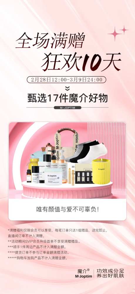 护肤美妆活动海报-采灵感-https://www.cailinggan.com/