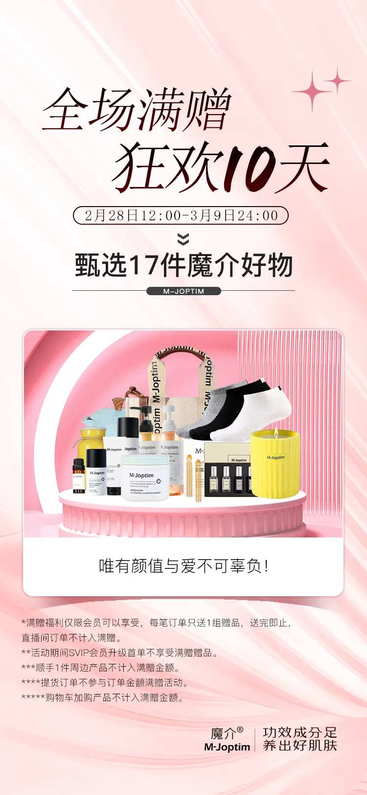 护肤美妆活动海报-采灵感-cailinggan.com