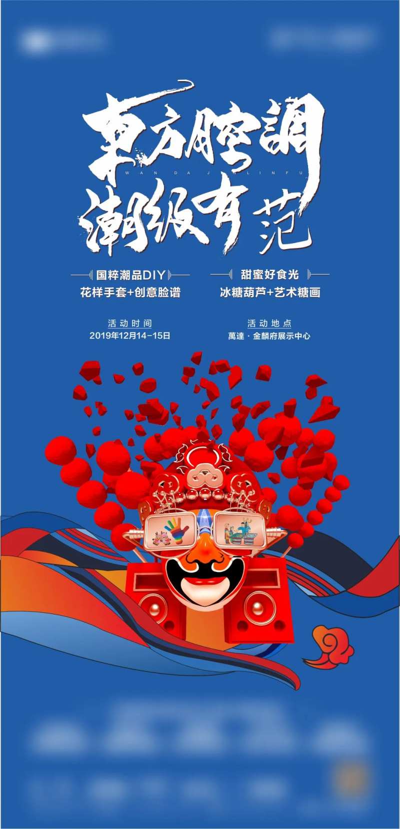 地产国粹潮品DIY活动海报-采灵感-cailinggan.com