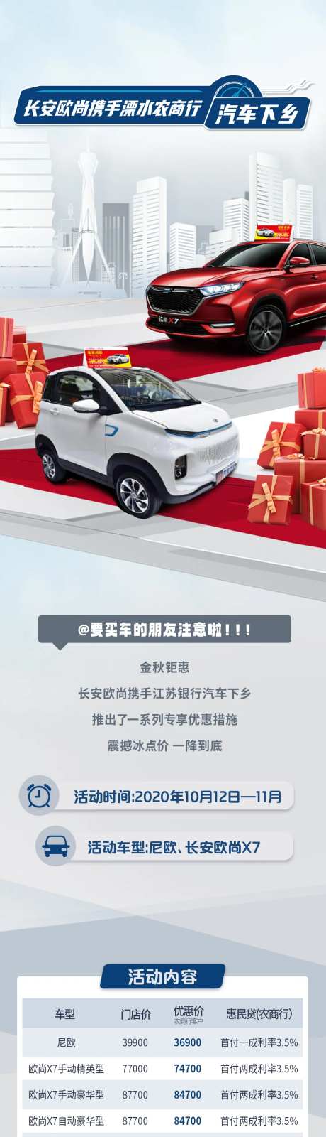 电动汽车下乡长图促销-采灵感-https://www.cailinggan.com/