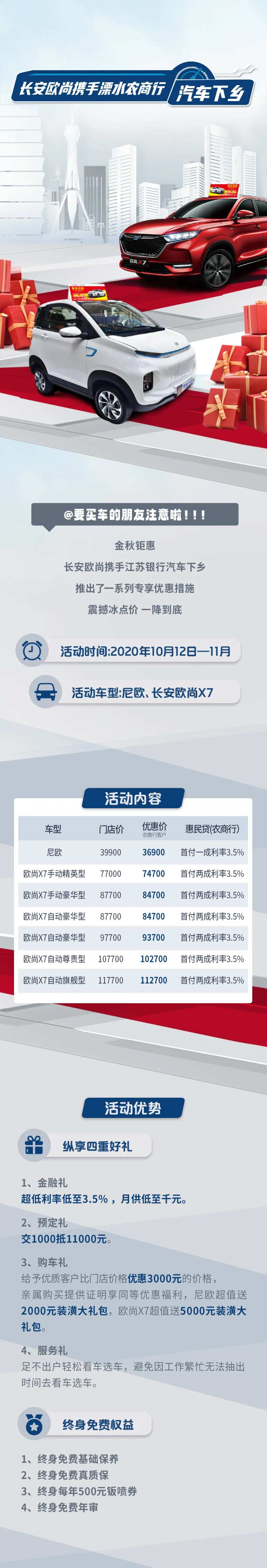 电动汽车下乡长图促销-采灵感-cailinggan.com