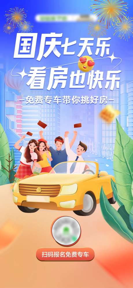 国庆专车看房-采灵感-https://www.cailinggan.com/