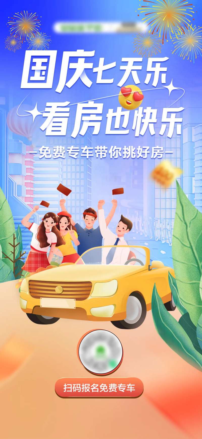 国庆专车看房-采灵感-cailinggan.com