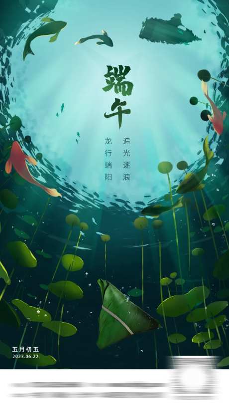端午节海报-采灵感-https://www.cailinggan.com/