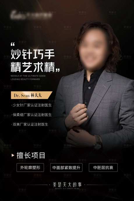医美专家坐诊展板-采灵感-cailinggan.com