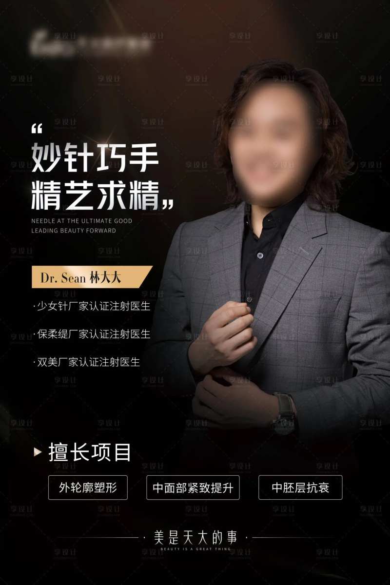 医美专家坐诊展板-采灵感-cailinggan.com