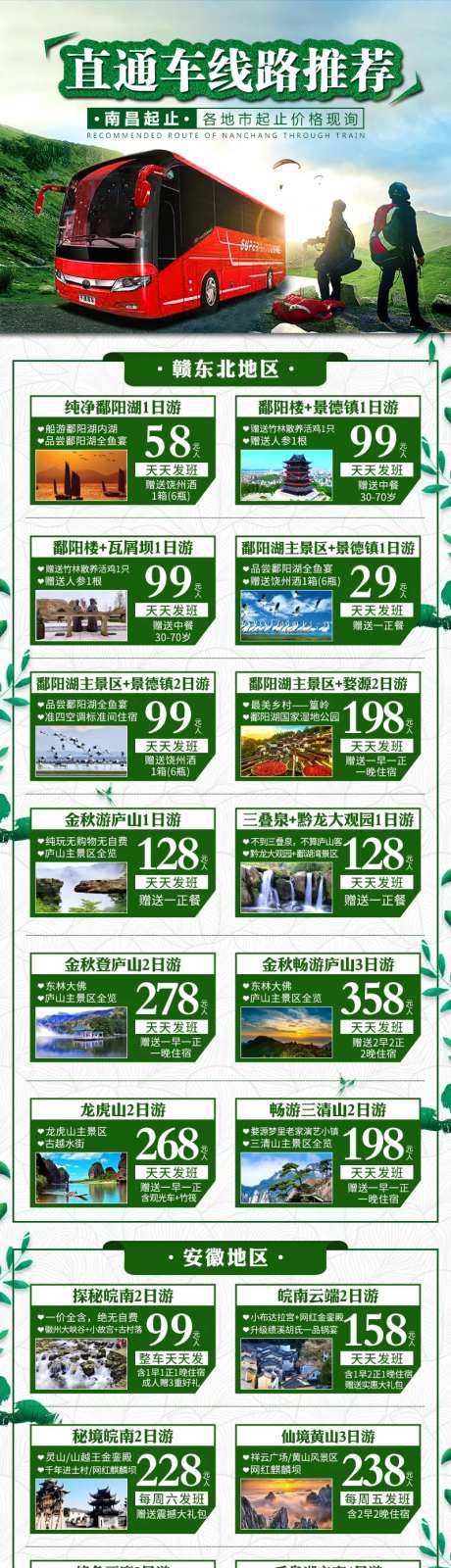 直通车线路推荐长图海报-采灵感-https://www.cailinggan.com/