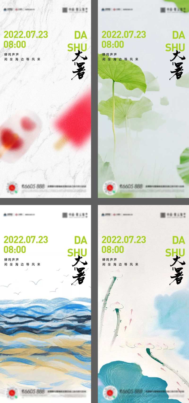 大暑小暑立夏海报-采灵感-cailinggan.com