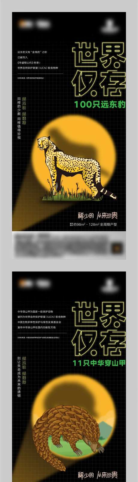 珍稀动物系列公益海报-采灵感-https://www.cailinggan.com/