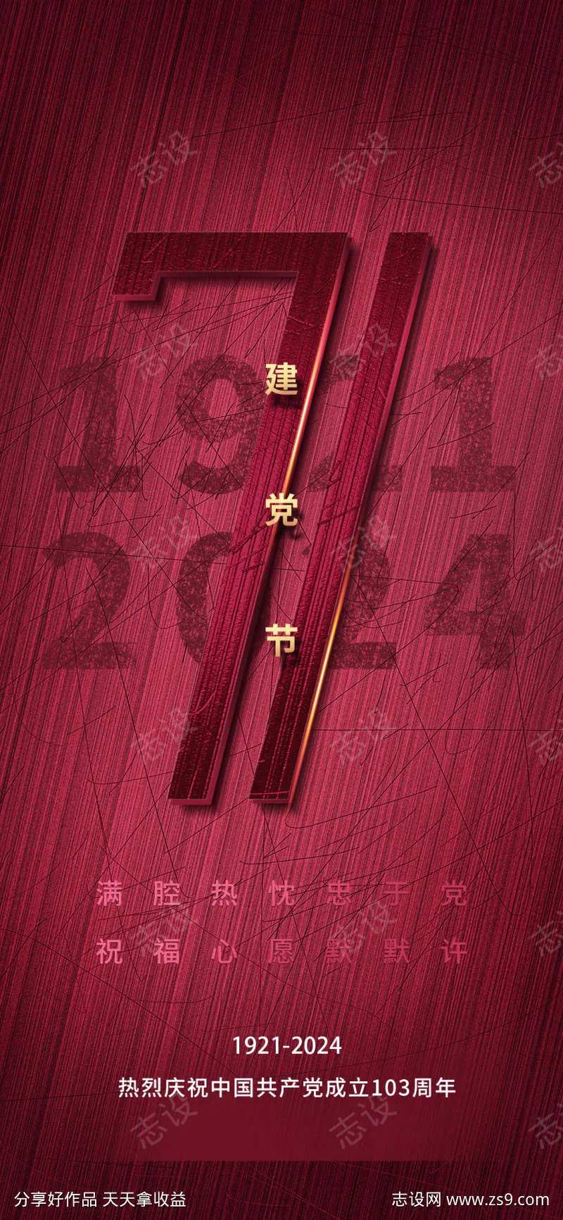 七一周年庆祝节日建党党建海报-采灵感-cailinggan.com