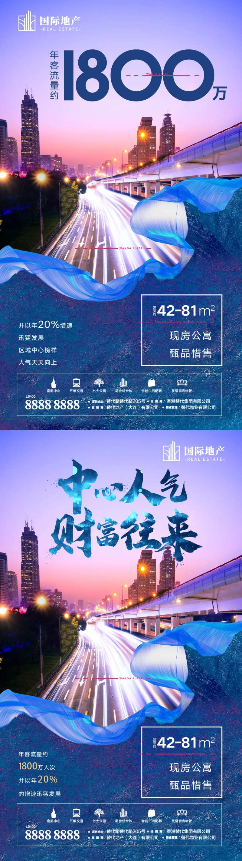 地产城市中心人气旺铺现房公寓微信海报-采灵感-cailinggan.com