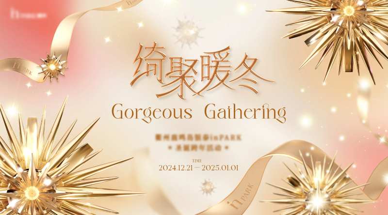 圣诞跨年夜主KV-采灵感-cailinggan.com