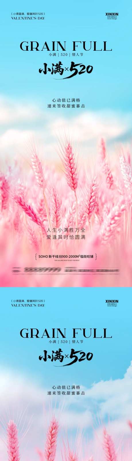 小满520粉色麦田海报-采灵感-https://www.cailinggan.com/