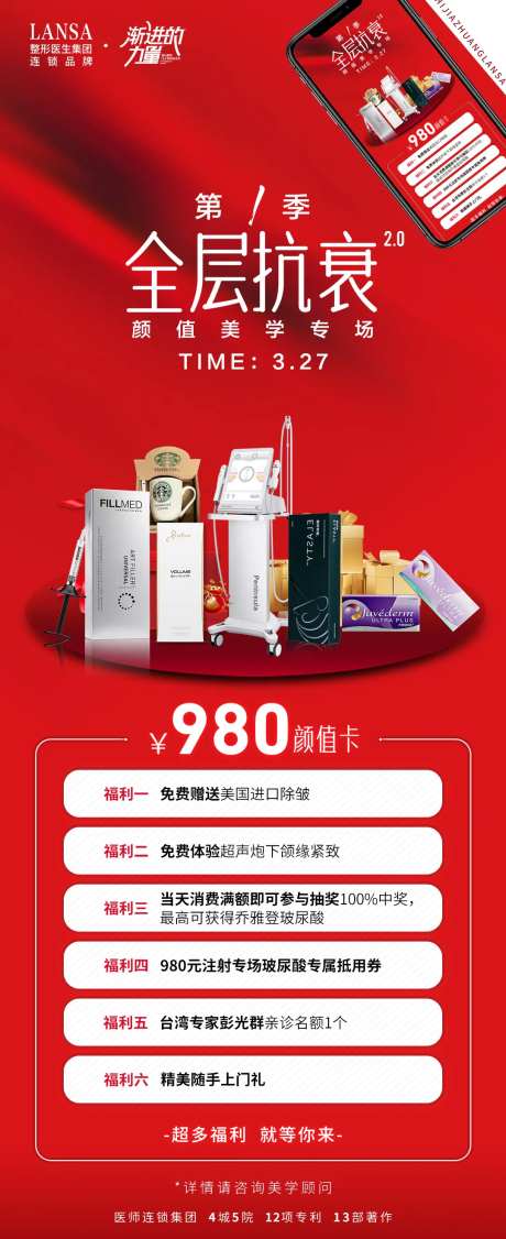 医美抗衰专场活动门票-采灵感-https://www.cailinggan.com/