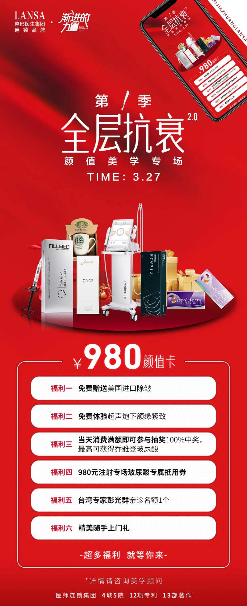 医美抗衰专场活动门票-采灵感-cailinggan.com