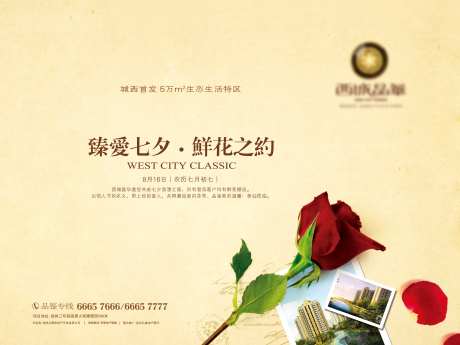 七夕节玫瑰地产广告展板-采灵感-https://www.cailinggan.com/