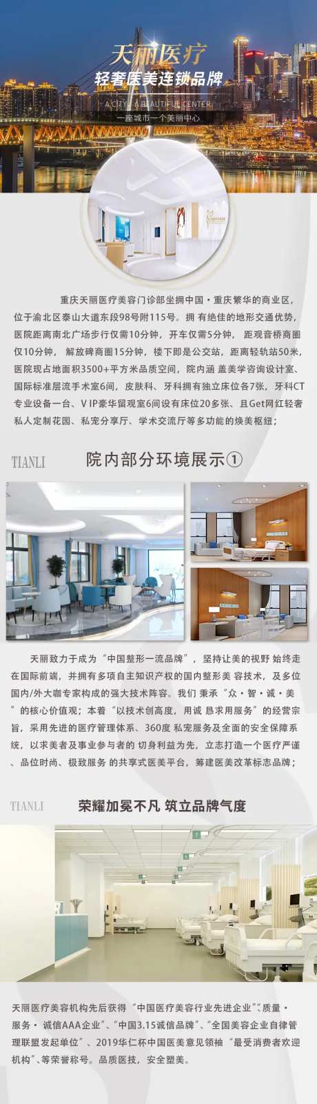 医美企业介绍长图海报-采灵感-https://www.cailinggan.com/