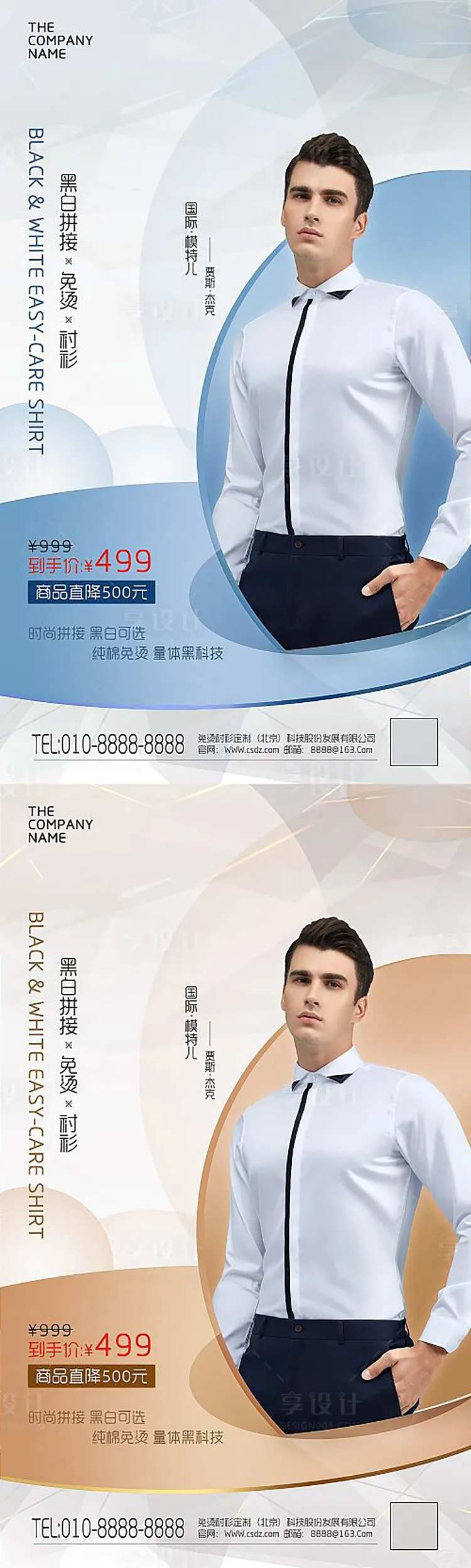 男士衬衫定制海报-采灵感-cailinggan.com
