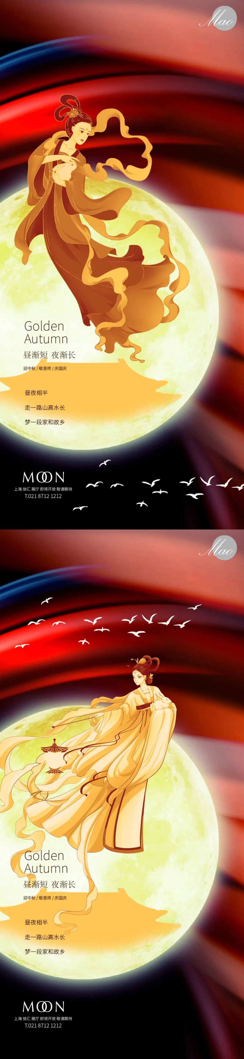 迎中秋敬恩师海报-采灵感-cailinggan.com