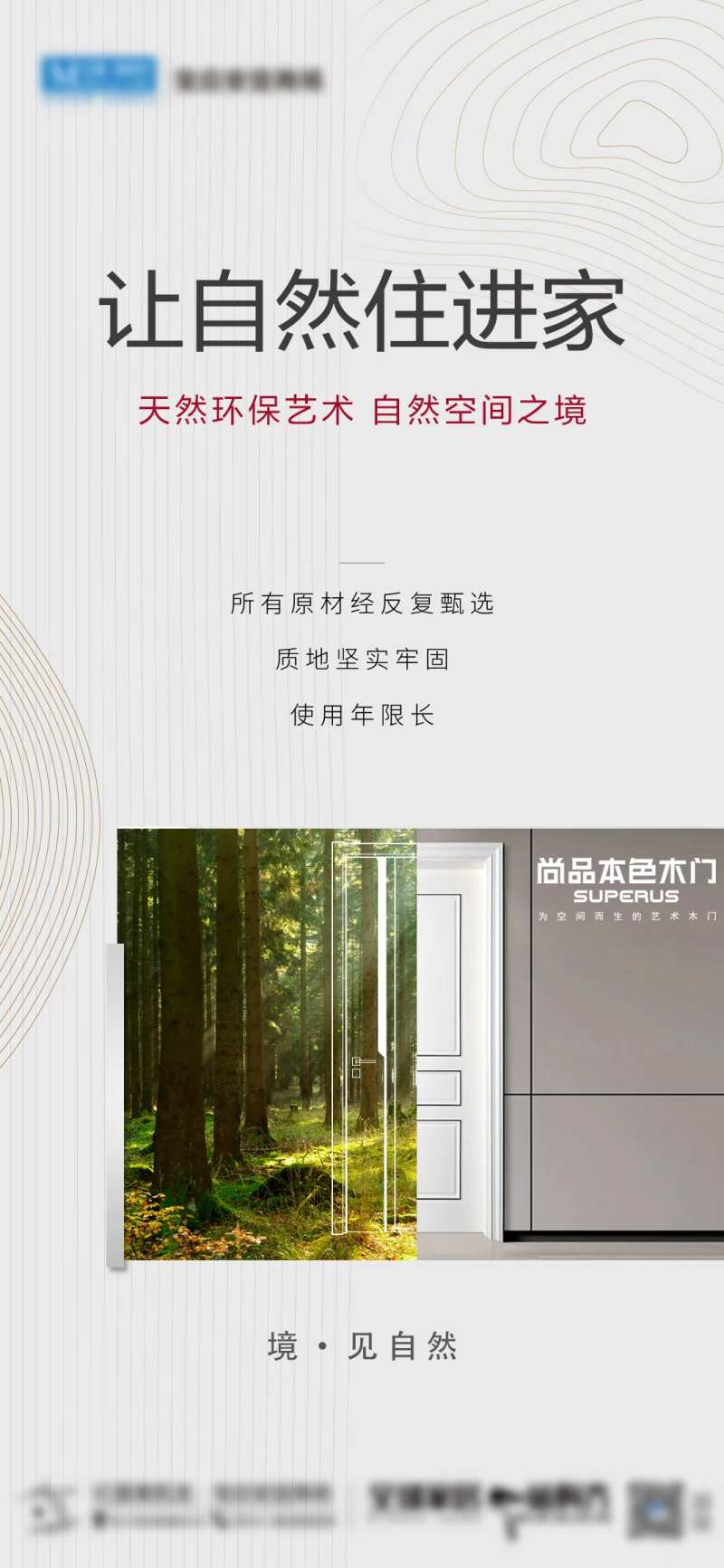 木门海报-采灵感-cailinggan.com