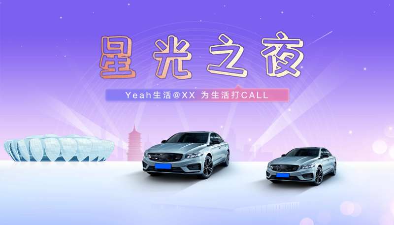 星光之夜-采灵感-cailinggan.com