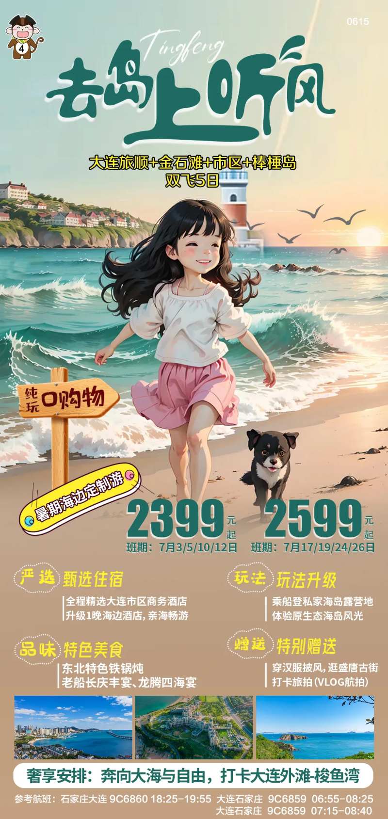 岛上听风旅游海报-采灵感-cailinggan.com